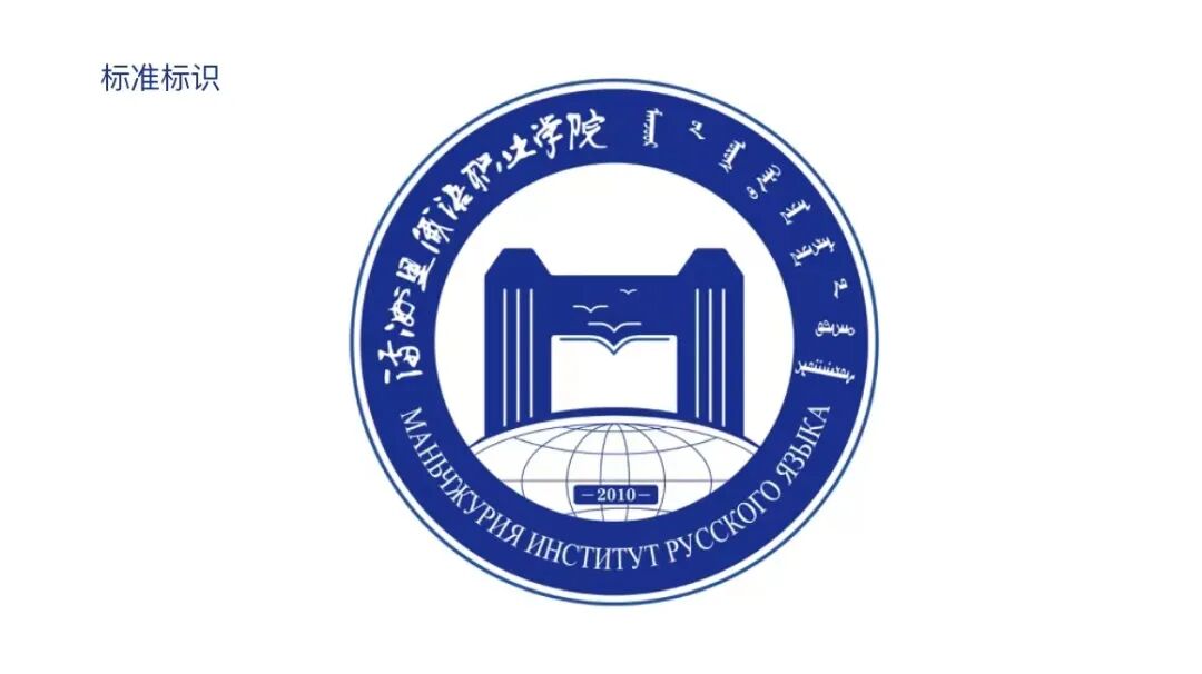 【校园聚焦】丨小满校训校徽新鲜出炉啦!-满洲里俄语职业学院
