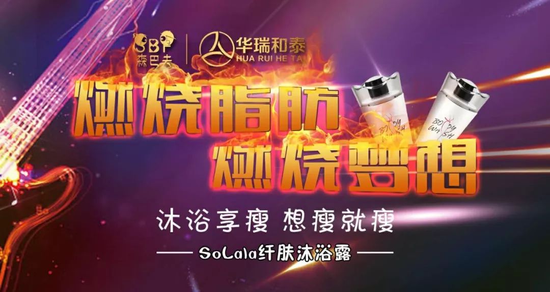 【瘦身沐浴】森巴夫solala中國第一支燃脂沐浴露 | 尋夢新聞