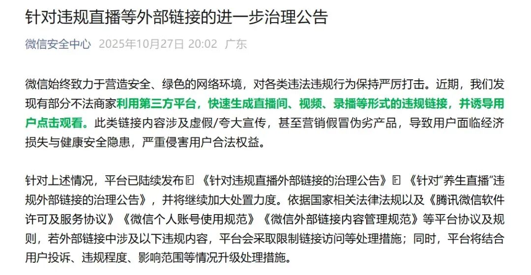 微信断链，私域炸了-广告人干货库