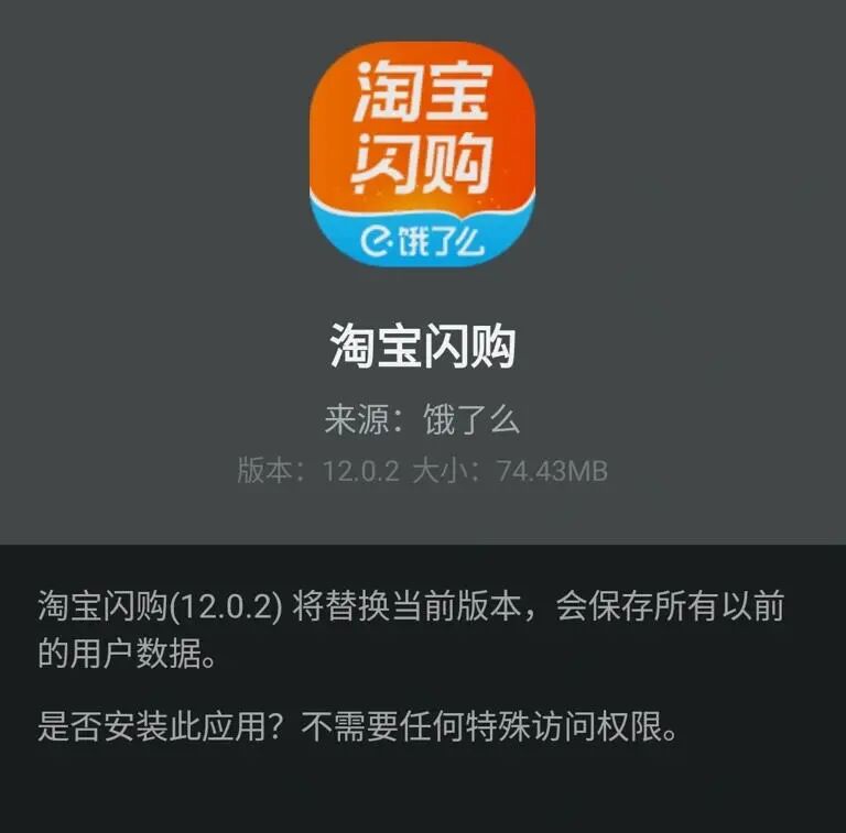 已经被彻底夺舍！饿了么App内测更名“淘宝闪购”