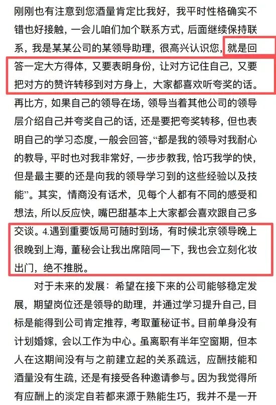 大瓜！火遍金融圈的上市公司董秘求职贴