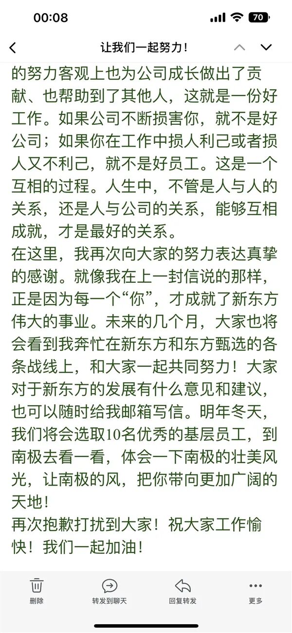 俞敏洪全员信再向员工道歉：老板也在拼命努力 并承担更大风险