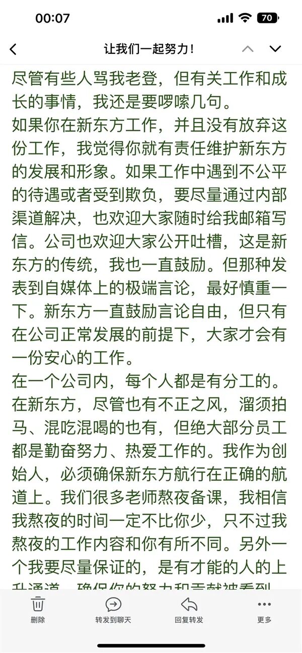 俞敏洪全员信再向员工道歉：老板也在拼命努力 并承担更大风险