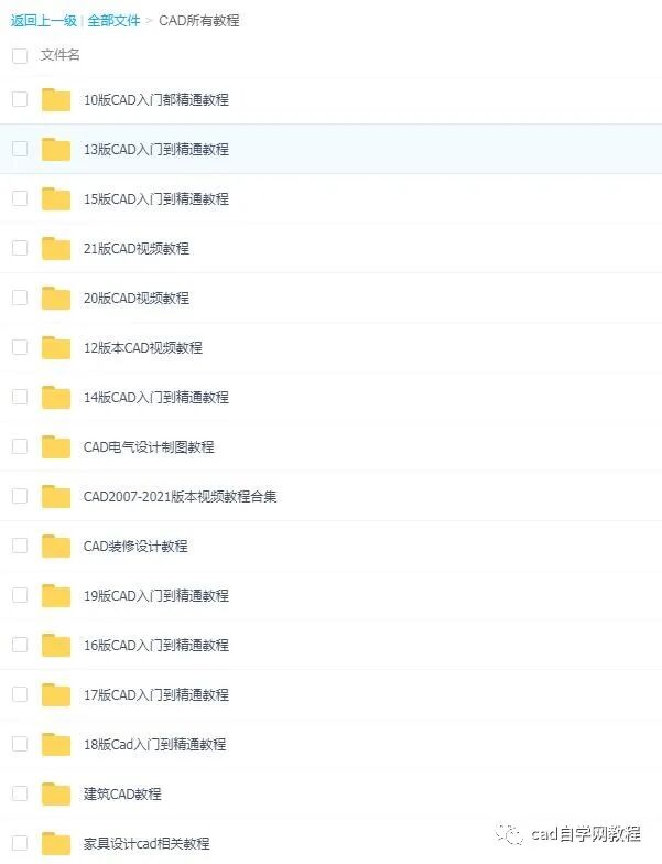 【CAD快速入门】CAD快速入门课程，入门到精通教程