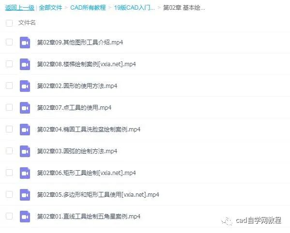 【CAD快速入门】CAD快速入门课程，入门到精通教程