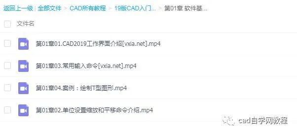 【CAD快速入门】CAD快速入门课程，入门到精通教程