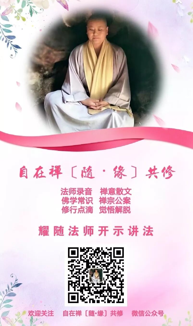 耀随法师分享 每日一得 第五篇 真学实行 随缘共修 微信公众号文章阅读 Wemp