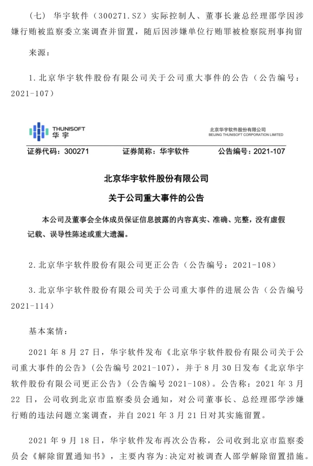 2021年三季度中国a股上市公司刑事行政法律风险观察报告 梧桐树下v 微信公众号文章阅读 Wemp