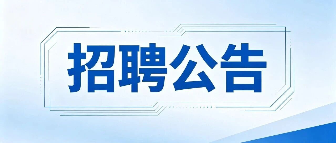 浙聘·国资国企专栏 | 浙大控股集团公开招聘人员公告