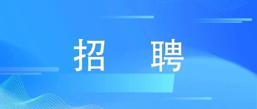 浙聘·国资国企专栏｜浙江地信科技集团有限公司招聘公告