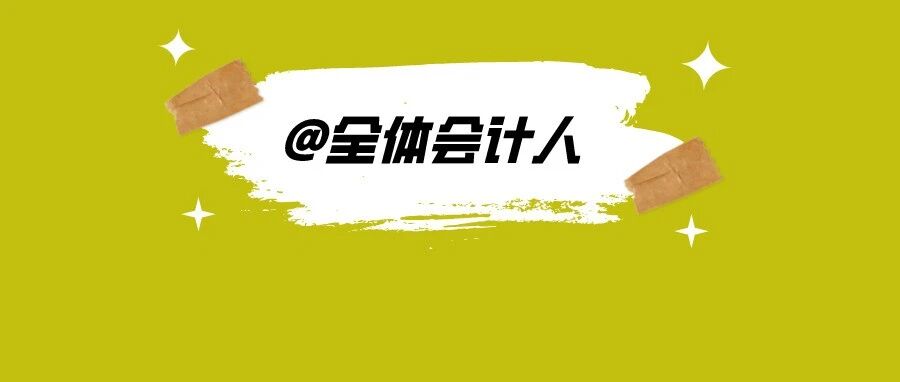 收藏！有会计证的再不自查一下，证都无效了，速看！