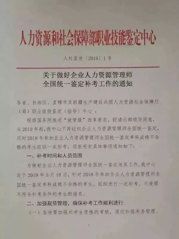 定了，又取消一個證！人社部再發通知！ 職場 第3張