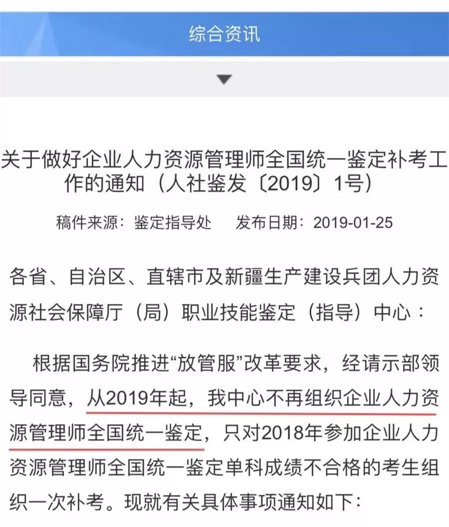 定了，又取消一個證！人社部再發通知！ 職場 第2張