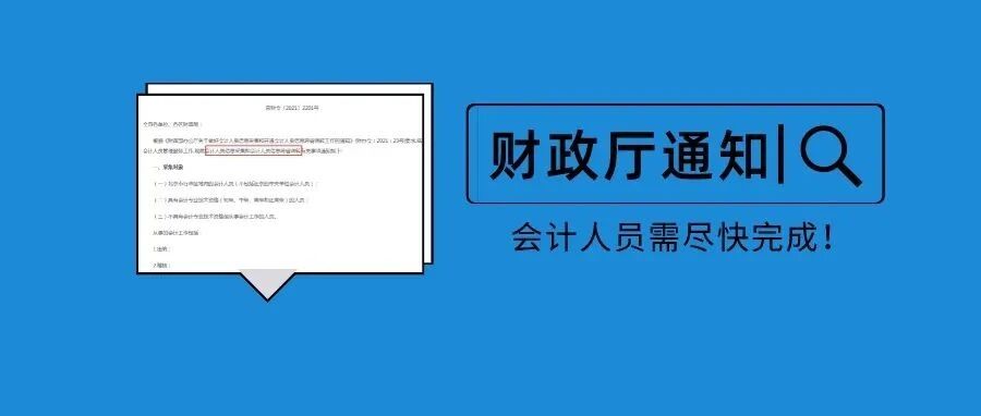 强调！不完成这些！你的会计证书怕是白考了…