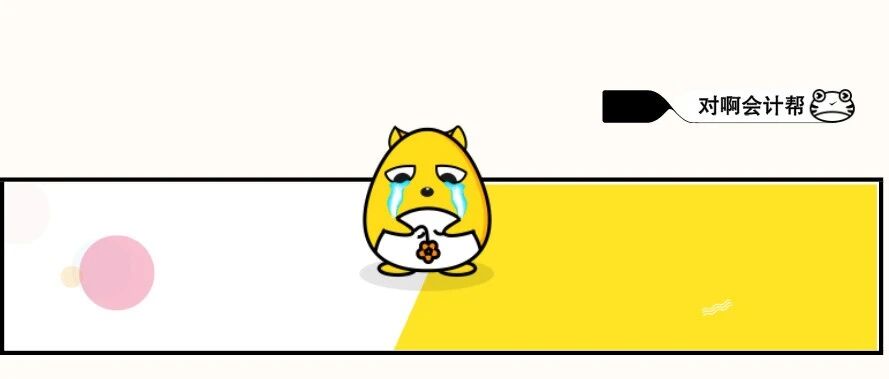 2020年初级会计退费流程及所需材料汇总！