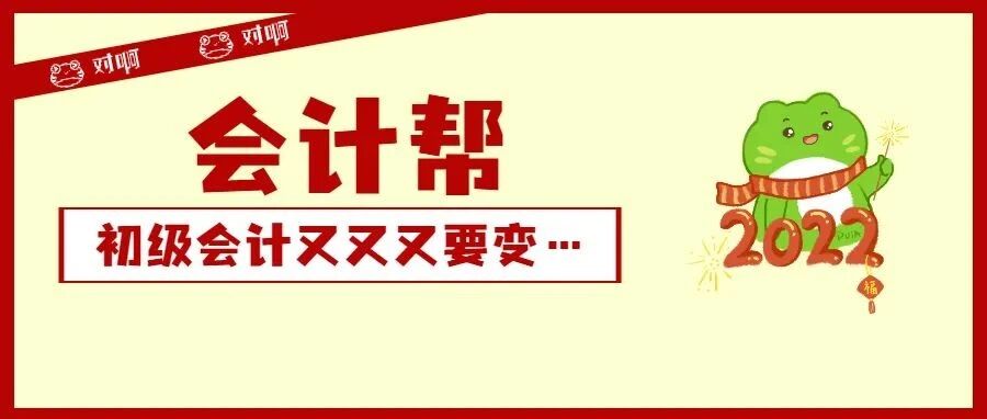 财政部通知！初级会计考试又又又要变？！