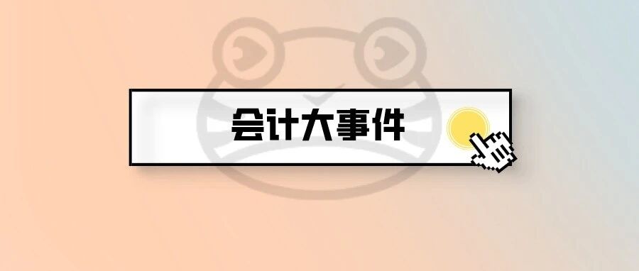 速查！2021年初级会计电子证书可下载！北京湖北广东山东……