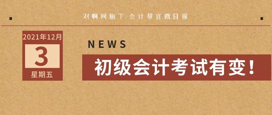 2022初级考试有变！考试提前、报名推迟...