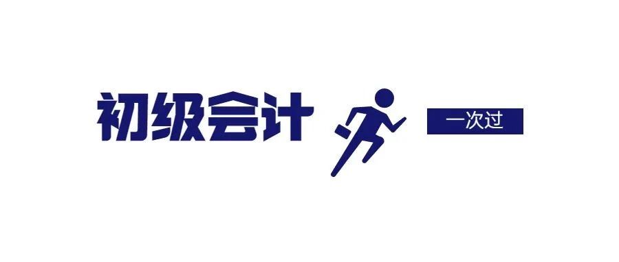 2022年初级会计考试安排时间表！