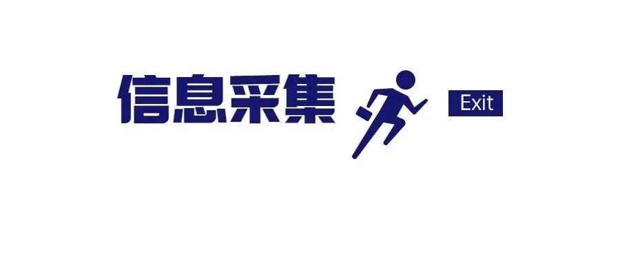紧急！3月9日前这些考生务必完成信息采集!