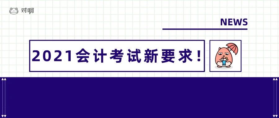 通知！这五类考生不得参加中级、注会考试！
