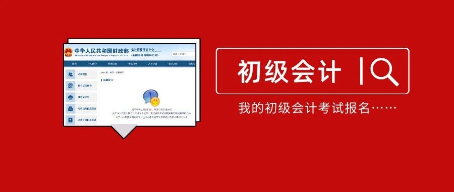 官方回复！22年初级会计报名或在1月…