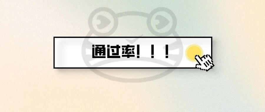 实锤！初级、中级、注会等考试真卡通过率……