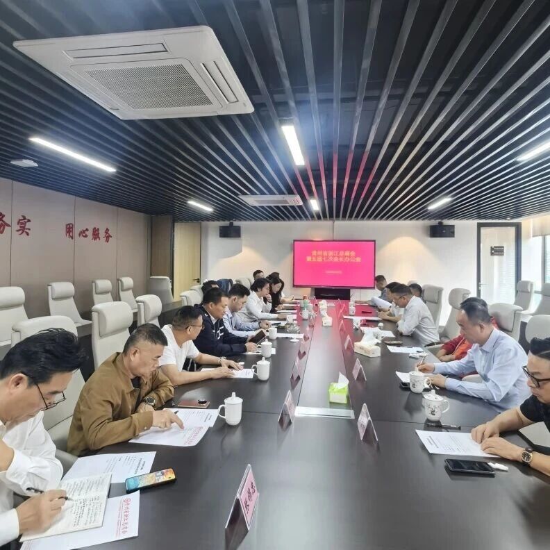 贵州省浙江总商会