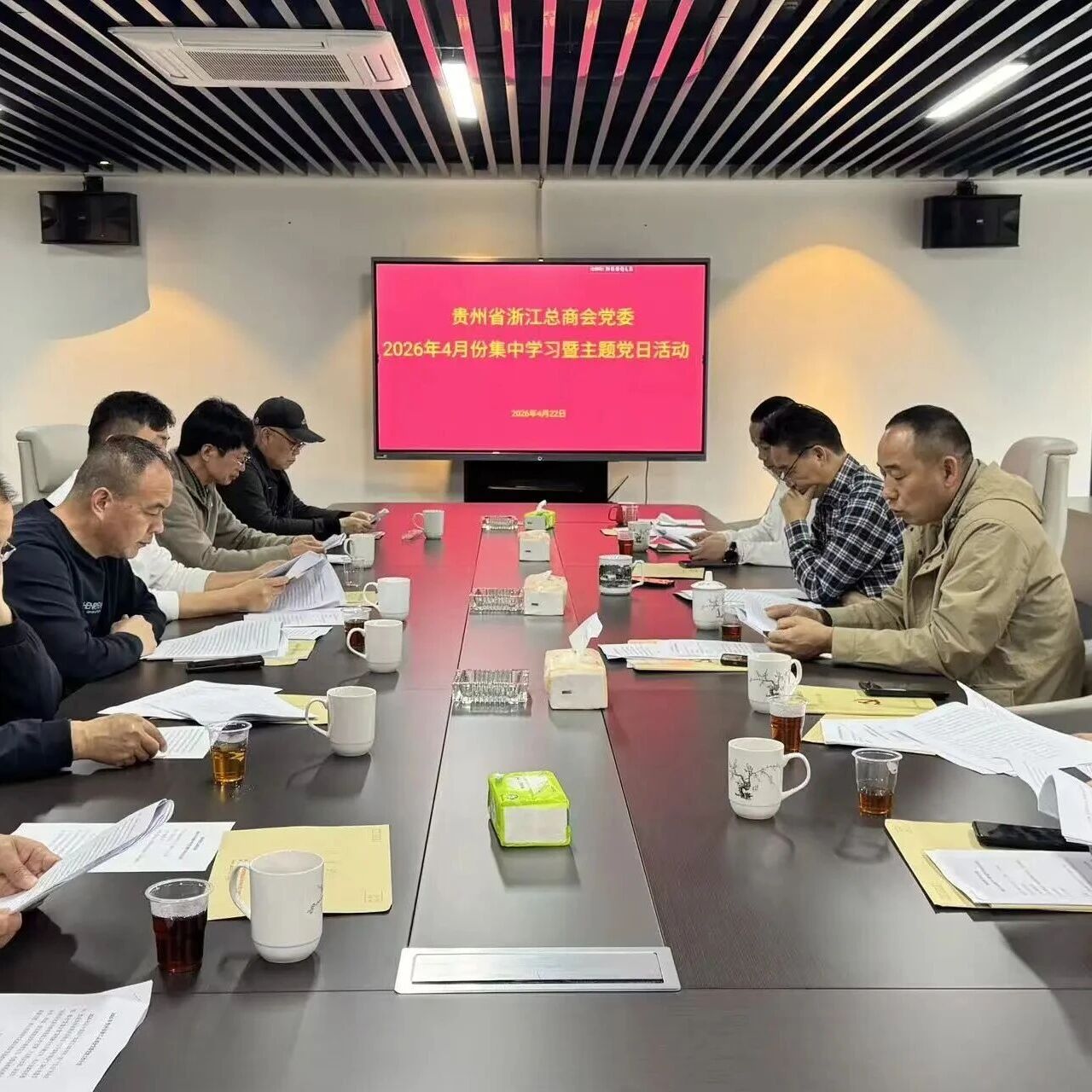 贵州省浙江总商会