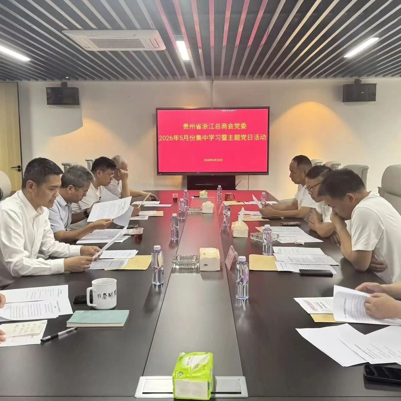 贵州省浙江总商会