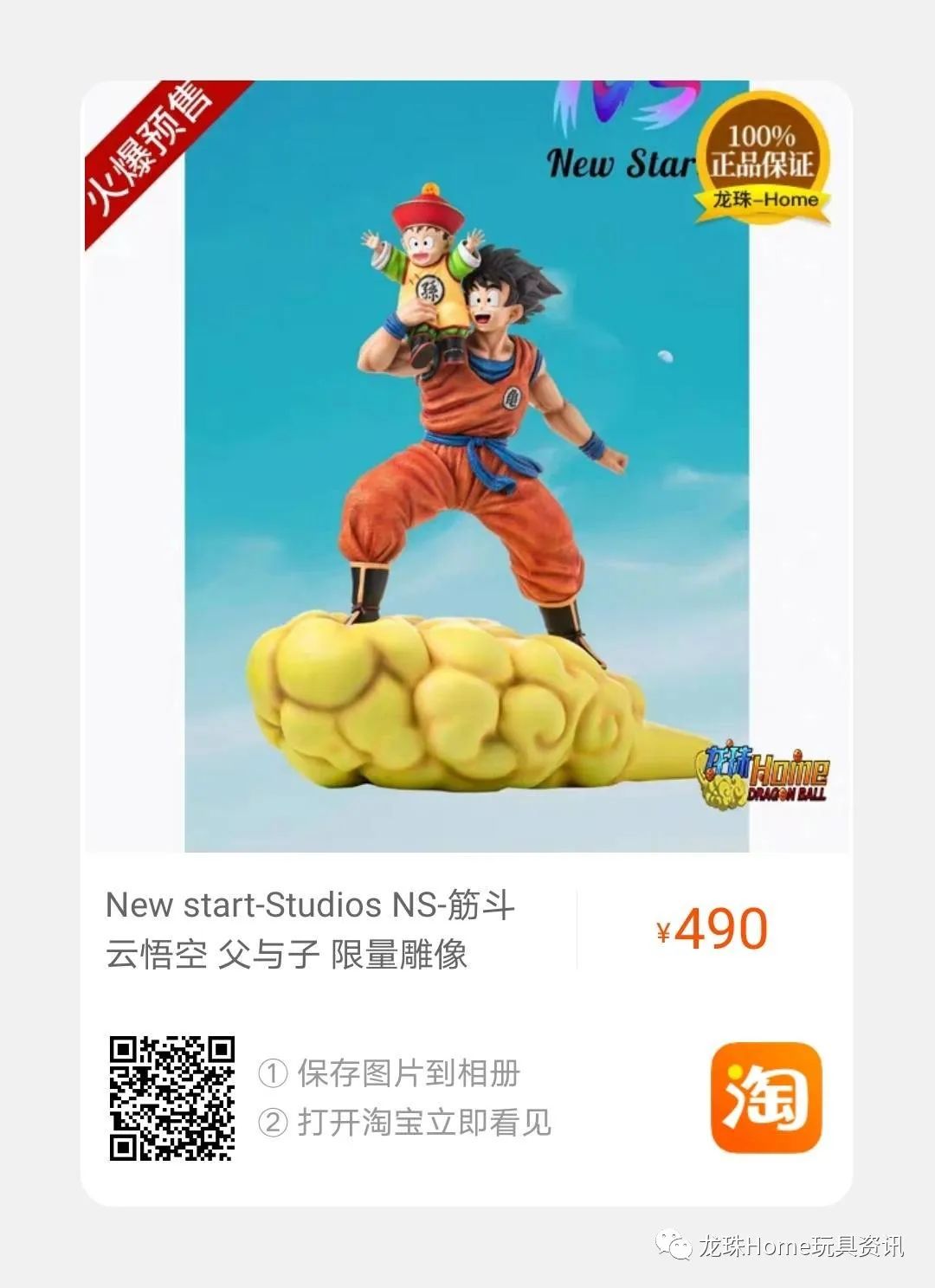 可直接预定 New Start Studios Ns 筋斗云悟空父与子限量雕像 龙珠home玩具资讯 微信公众号文章阅读 Wemp