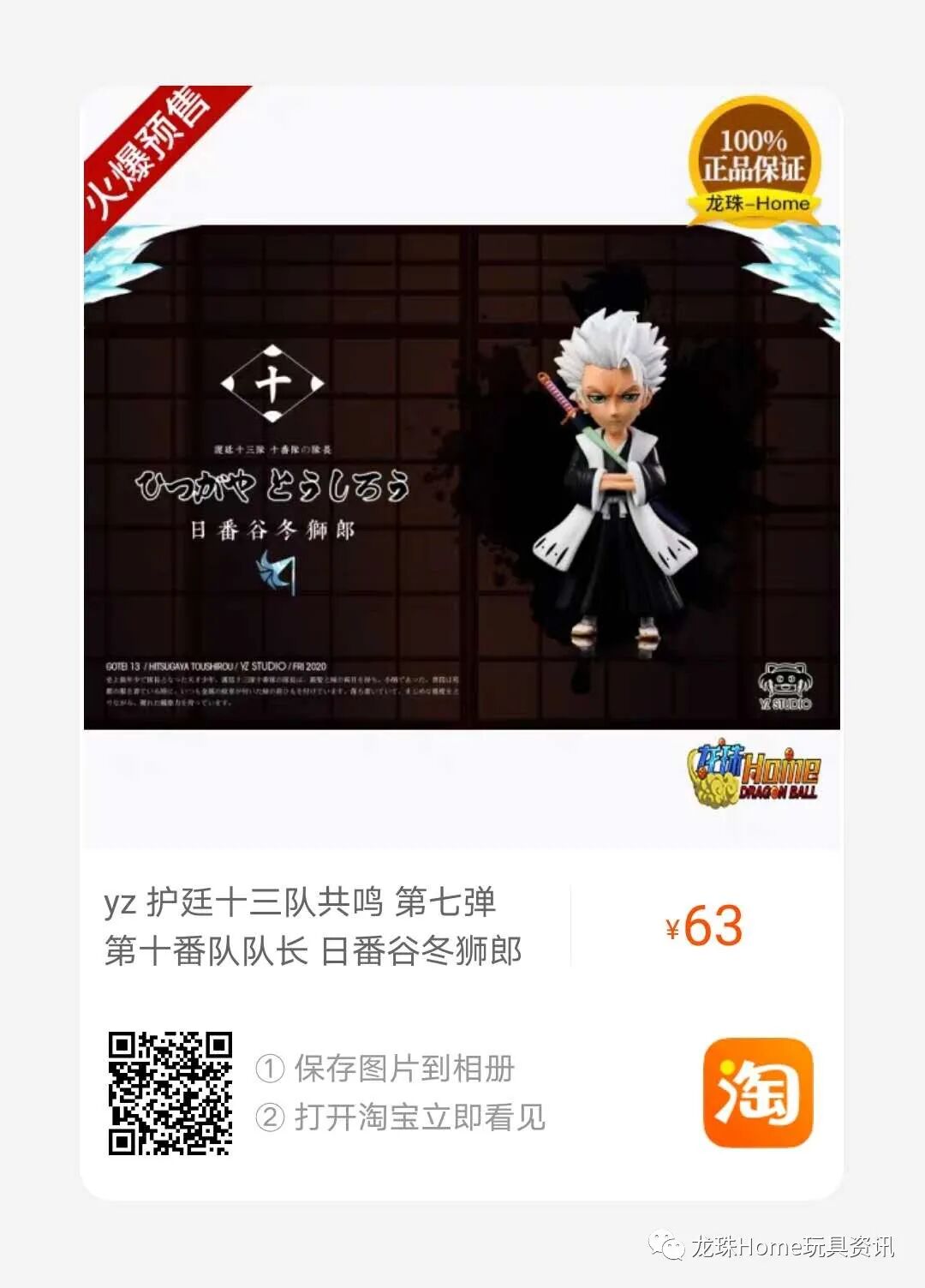 Yz 护廷十三队共鸣第七弹第十番队队长日番谷冬狮郎 龙珠home玩具资讯 微信公众号文章阅读 Wemp