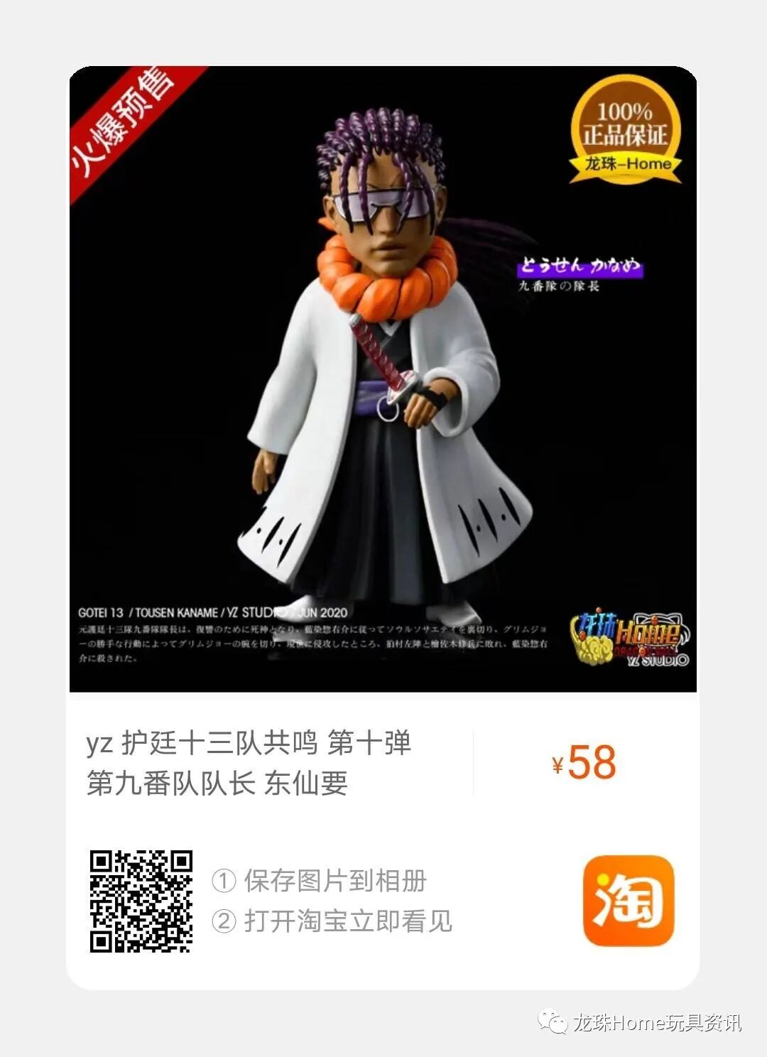 可直接预定 Yz 护廷十三队共鸣第十弹第九番队队长东仙要 龙珠home玩具资讯 微信公众号文章阅读 Wemp