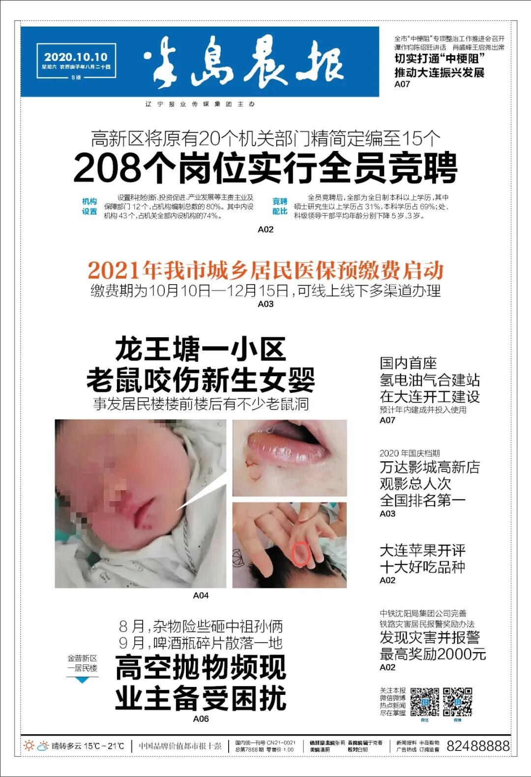 半岛晨报 自由微信 Freewechat