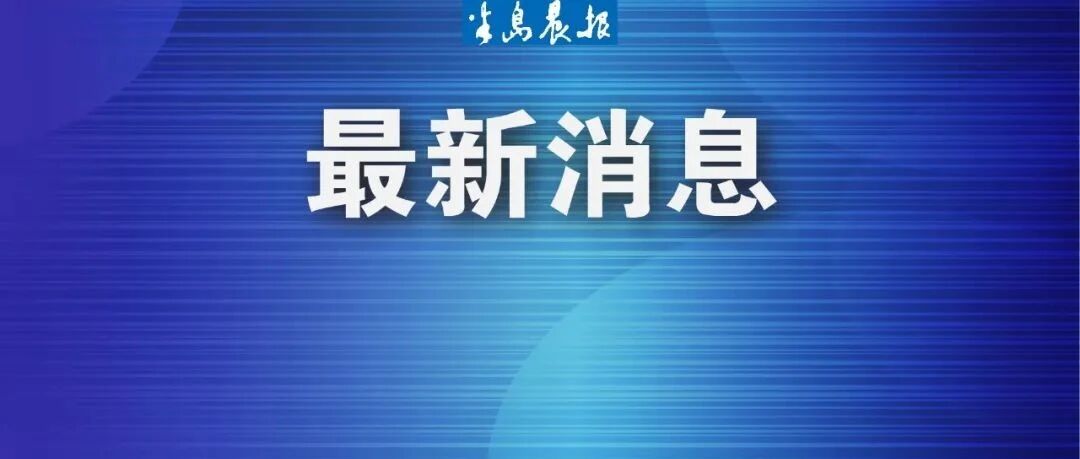 大连市疾控中心最新提醒！