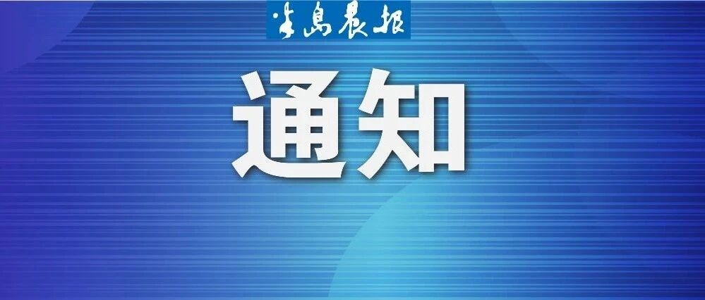 刚刚，大连这所学校发布寒假通知