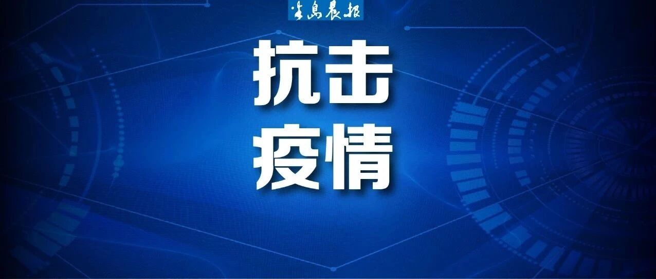 大连疾控中心：关于无症状感染者