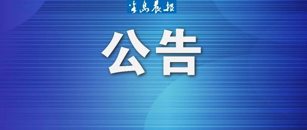 明起调整！大连医科大学附属二院公告