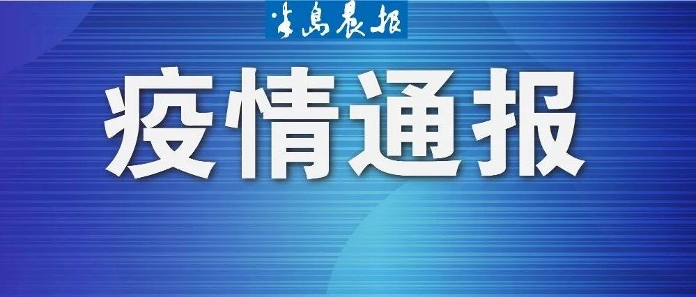 警惕！又有三地新增确诊病例！涉及这些航班列车景点餐厅，请主动上报