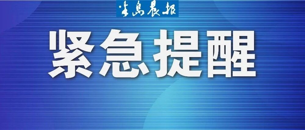 紧急提醒！中秋节前后高发