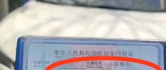 大连男子还了两年多贷款，结果发现车不是自己的!更无语的是..