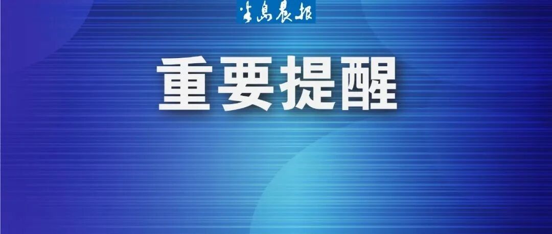 重要提醒！上班时间有变