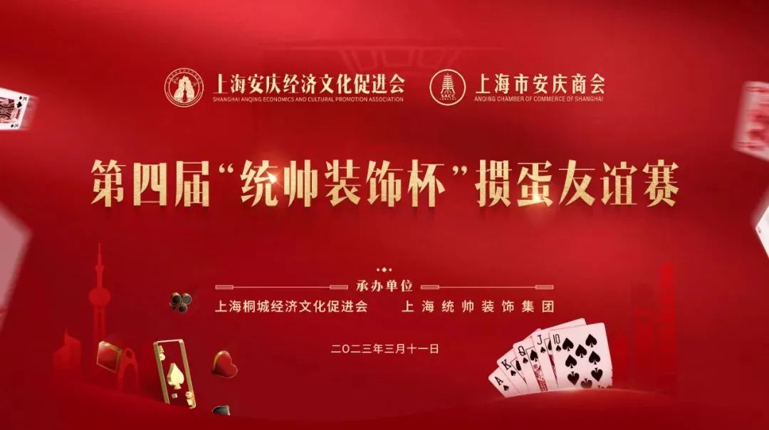 第四届统帅装饰杯掼蛋友谊赛成功举行