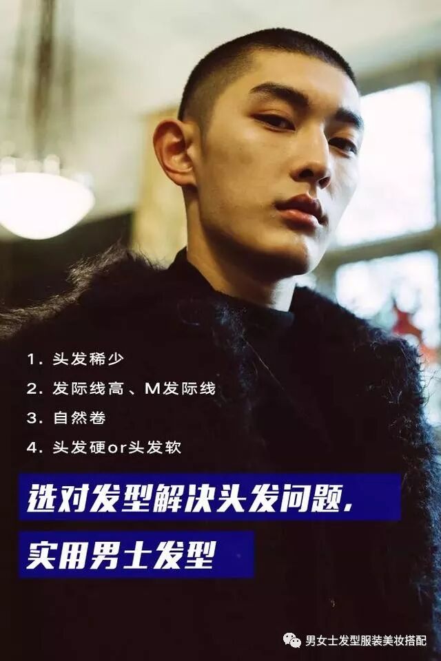 男生发际线高，头发稀少，剪这些发型就对了！
