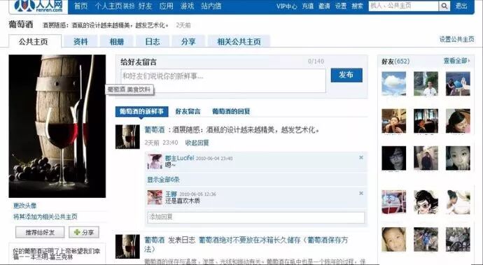 校内网人人网旧版登录 人人网卖身！重新登陆你会看到你青春的截止日期