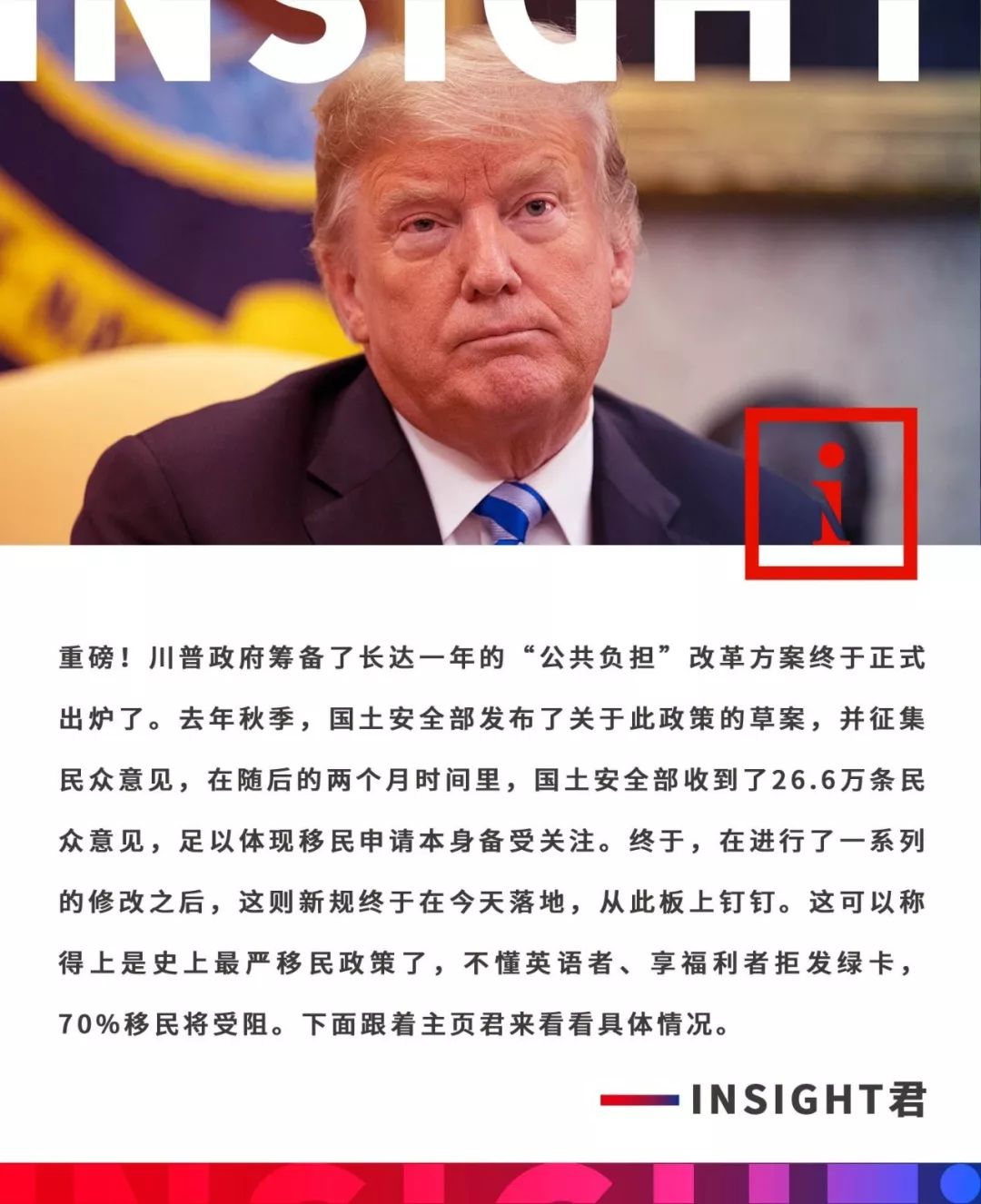 川普政府出台史上最严移民政策:我们只欢迎富人,穷人不配拥有美国梦