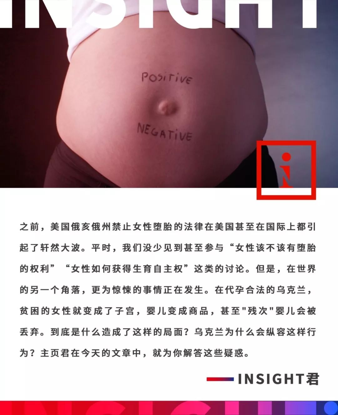 在代孕合法的乌克兰 女性成了生育机器 残次 婴儿会被直接丢弃 Insight视界微信公众号文章