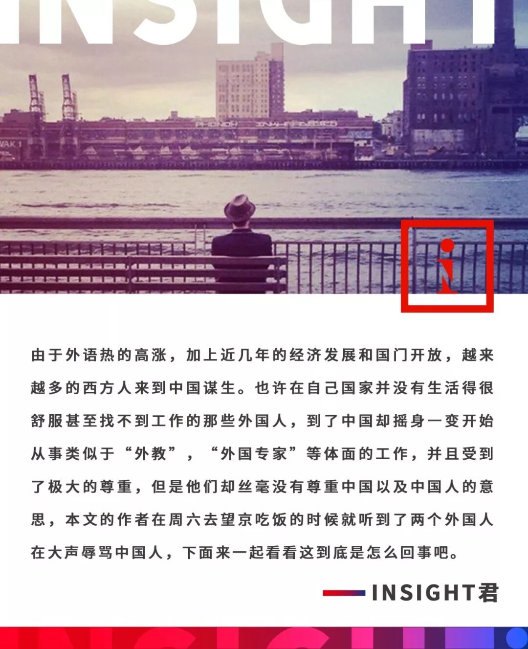 Insight视界 自由微信 Freewechat