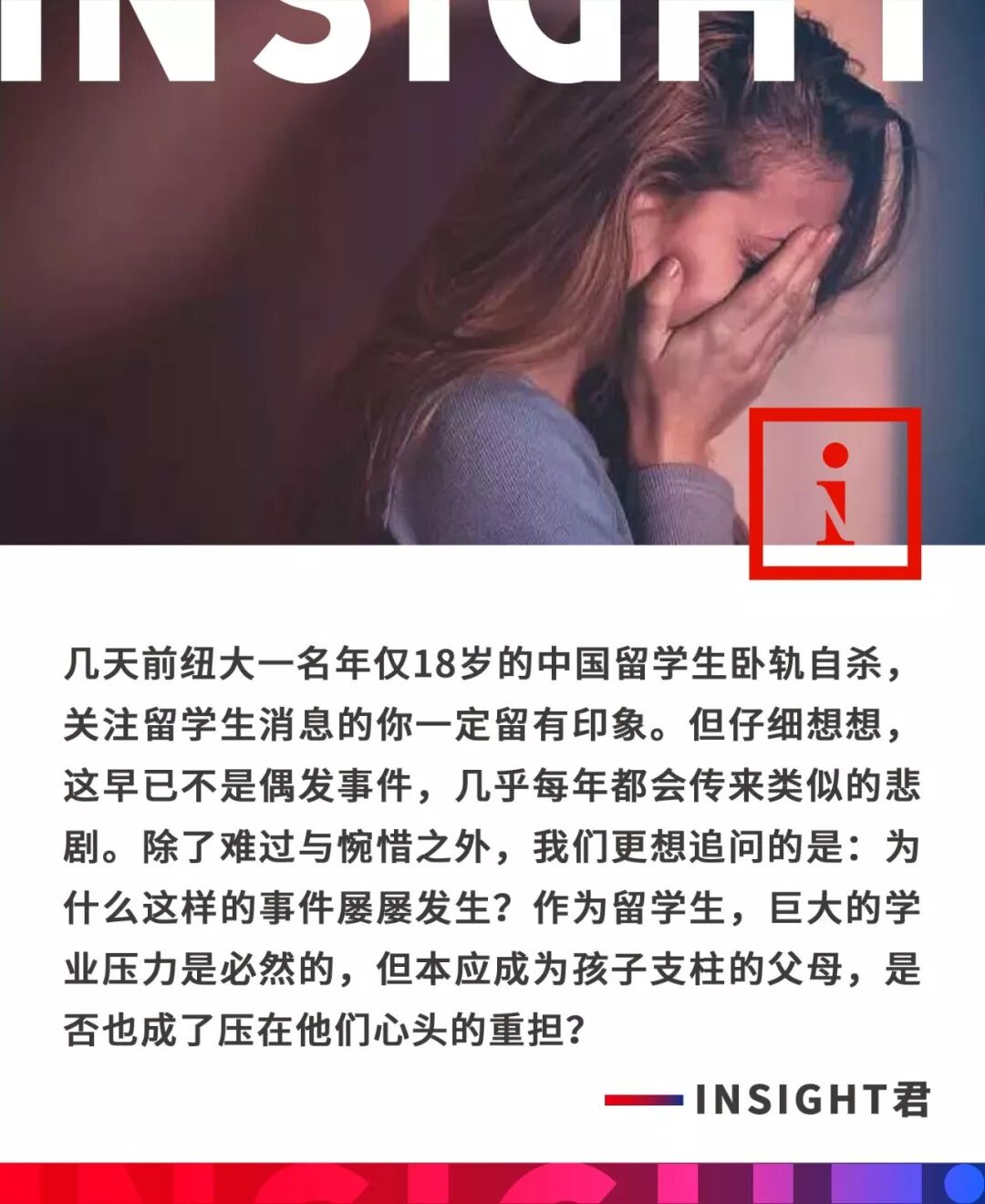 留學自殺頻發背後：父母的「正能量」成了壓垮我們的最後一根稻草 留學 第2張