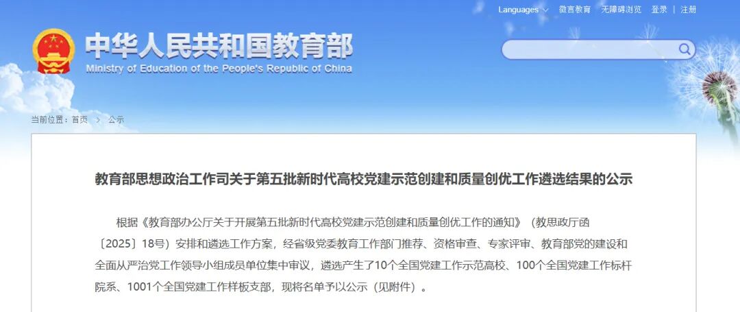 我院党支部入选“全国党建工作样板支部”培育创建单位